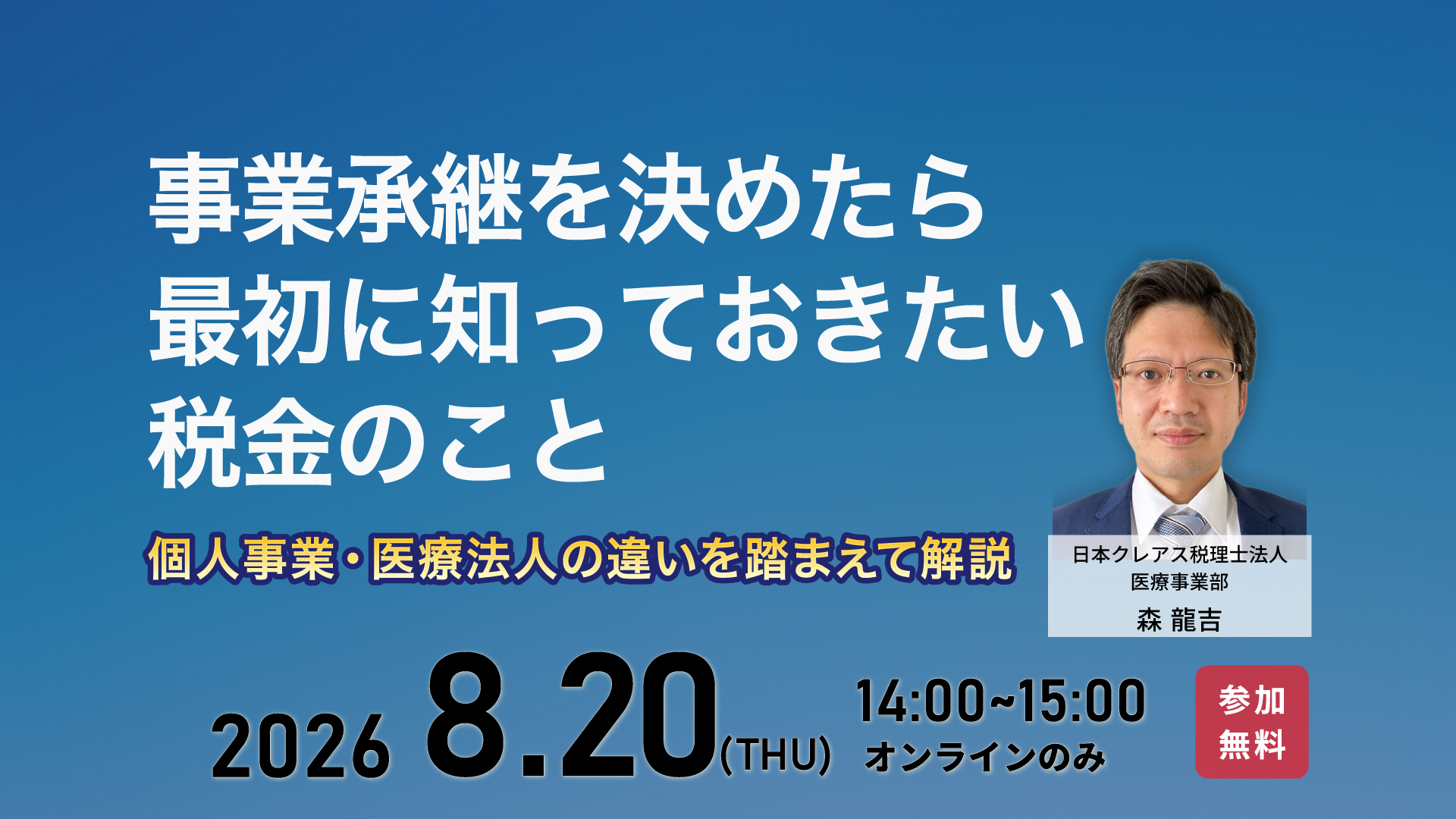 事業承継